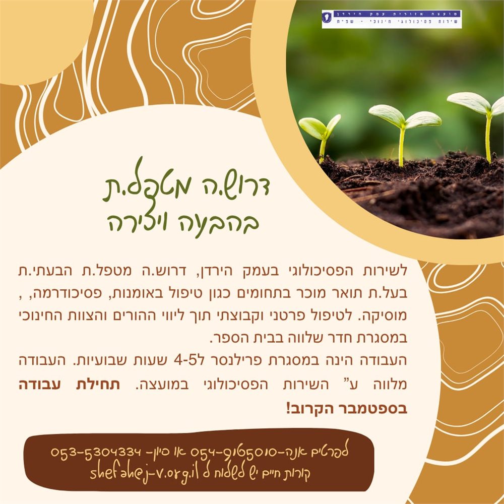 דרושה